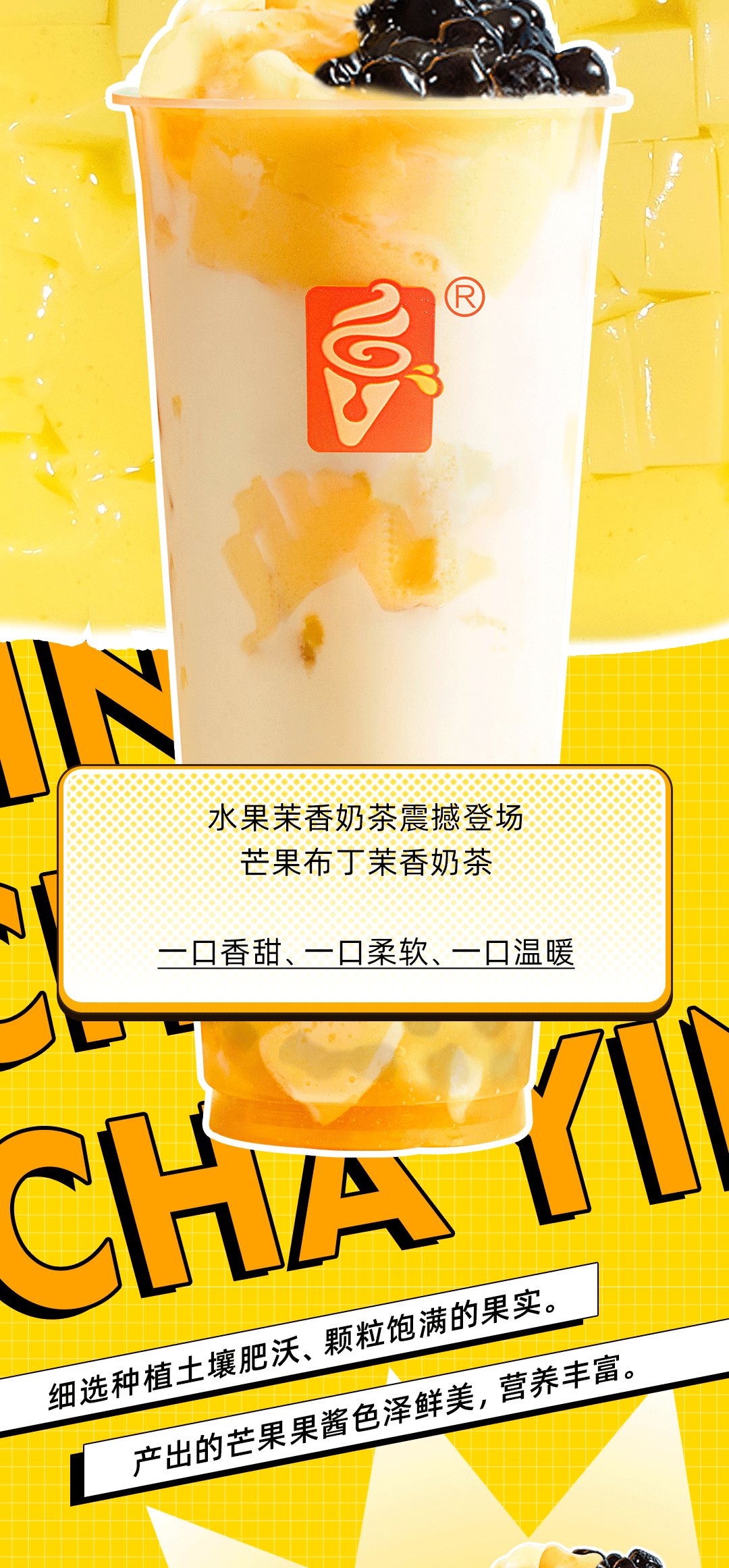 冰淳首创丨水果茉香奶茶